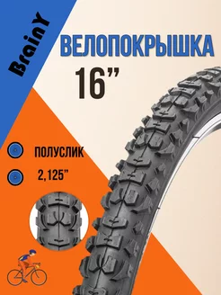 Покрышка для велосипеда 16"х2,125" шина без камеры