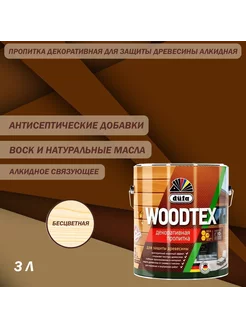 Пропитка декоративная Woodtex бесцветная 3 л