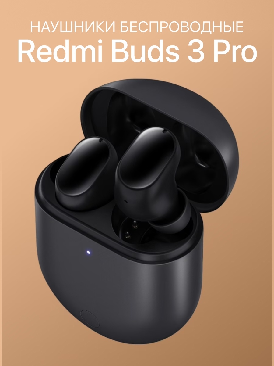 Редми аир 3. Наушники true Wireless Xiaomi Redmi Buds 3 Pro Black (bhr5310gl). Xiaomi airdots 3. Беспроводные наушники Xiaomi Redmi airdots 3. Наушники Redmi airdots Pro.