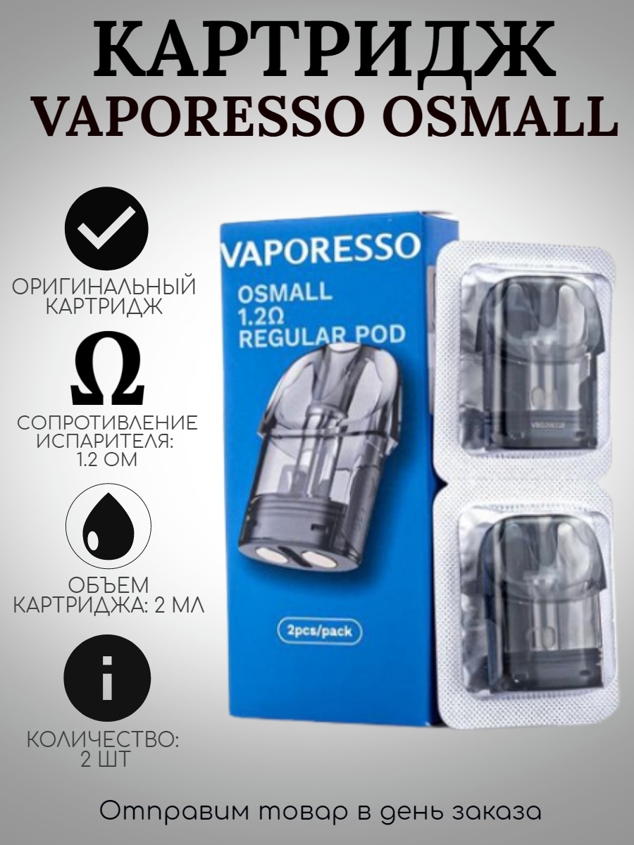 Картридж на вапорессо. Картридж Vaporesso osmall 1.2 ом. Картридж Vaporesso osmall, 1.2ом, 2мл. Vaporesso osmall 2 картридж. Картридж Vaporesso osmall 2 2мл. 1.2Om.