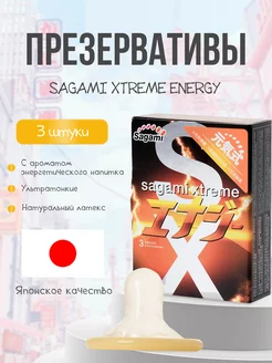 Презервативы Xtreme Energy 3 шт со вкусом энергетика