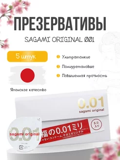 Презервативы полиуретановые Original 001 5 шт