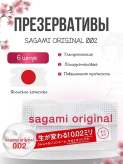 Презервативы полиуретановые Original 002 6 шт