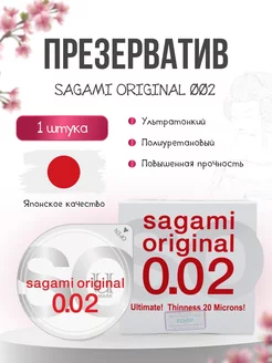 Презервативы полиуретановые Original 002 1 шт