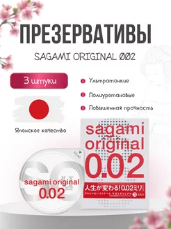 Презервативы полиуретановые Original 002 3 шт