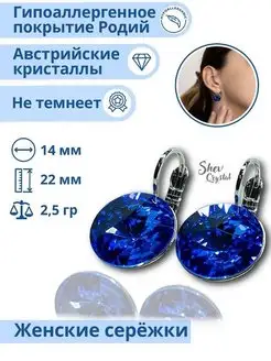 Cерьги с крупными кристаллами Swarovski