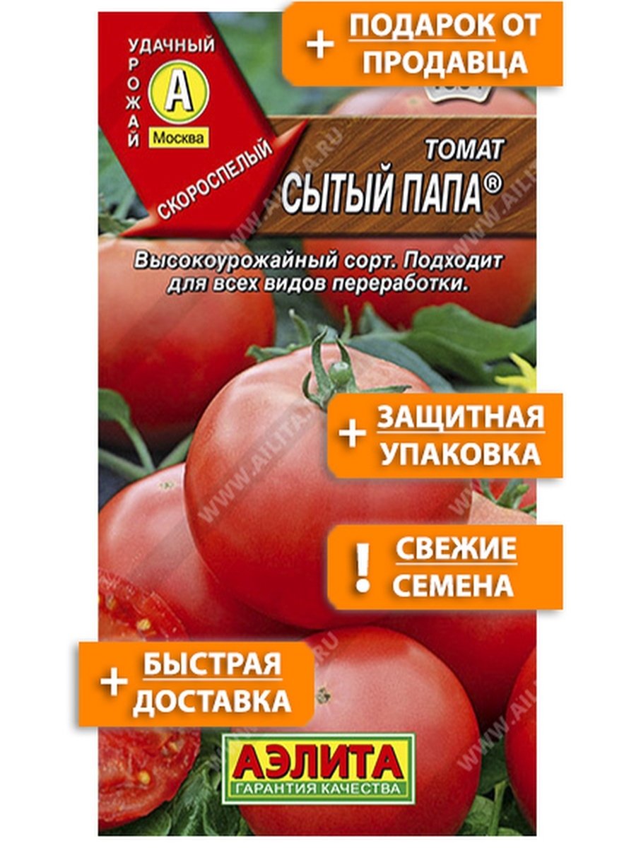 Томат сытый папа