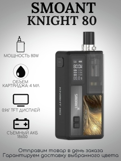 Устройство Smoant Knight 80 Pod Mod (Без жидкости! Без никотина!) Knight 80 Pod Store 67881139 купить за 2 646 ₽ в интернет-магазине Wildberries