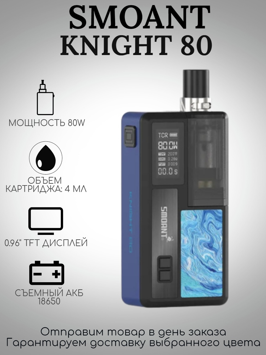 Knight 80. Smoant Knight 80. Smoant Knight 80 pod. Вейп Smoant Knight 80. Knight 80w.