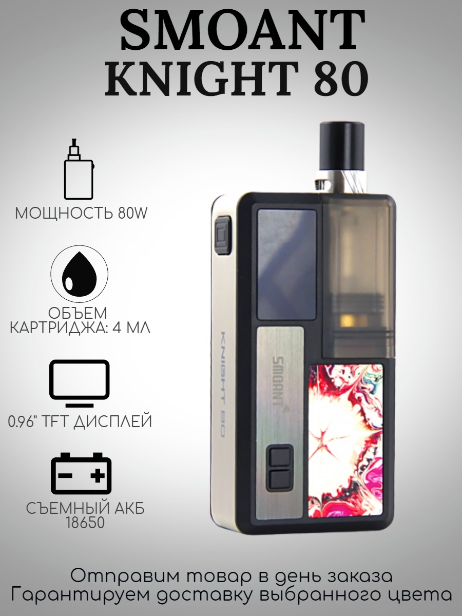 Smoant knight 80