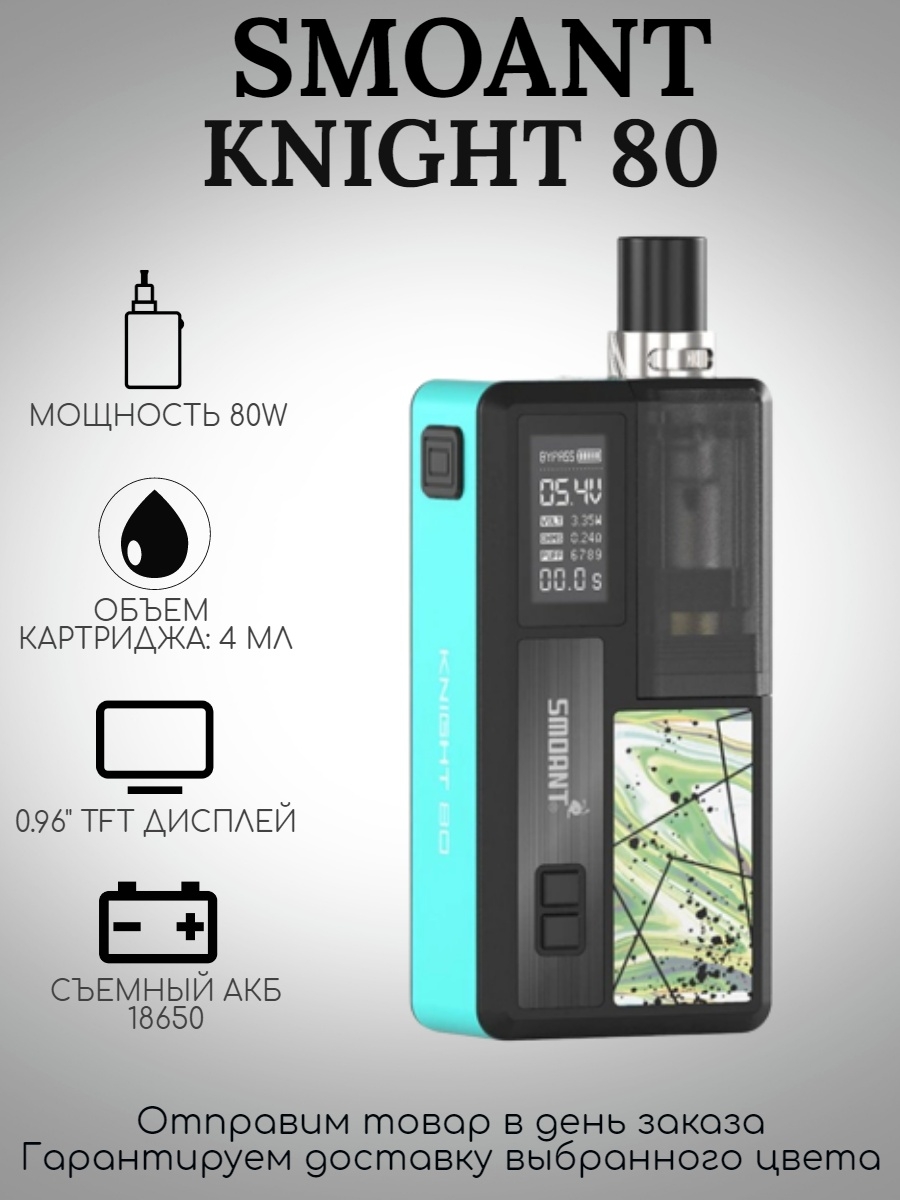 Smoant knight 80