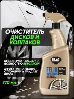 Очиститель дисков авто