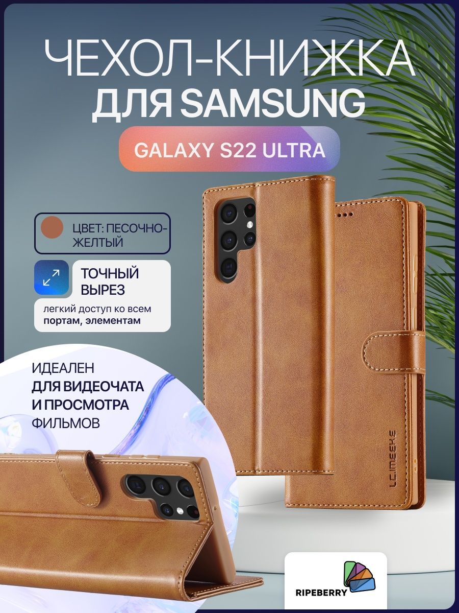 Чехол книжка для samsung galaxy s23 ultra