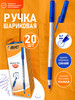 Ручки шариковые синие для школы бик 20 шт бренд BIC продавец Продавец № 36629