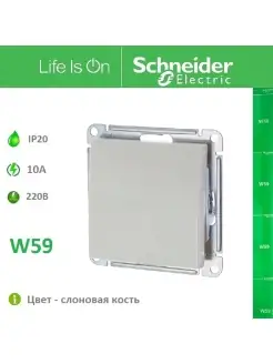 Выключатель встраиваемый Systeme Electric W59 1 клавиша