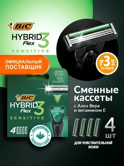 Кассеты бик Hybrid 3 Flex Sensitive 4 шт