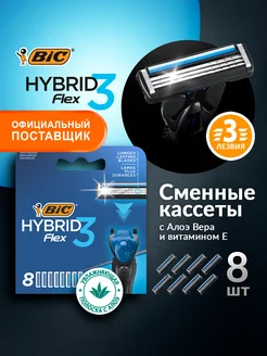 Кассеты для бритья Бик Flex 3 Hybrid сменные лезвия 8 шт