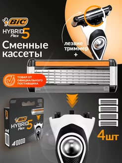 Кассеты для бритья бик Hybrid 5 Flex сменные лезвия 4шт