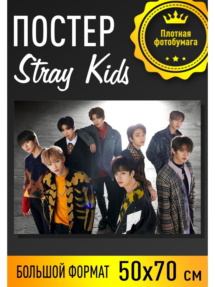 Stray kids плакат