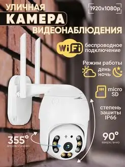 Уличная беспроводная камера наблюдения WiFi smart camera