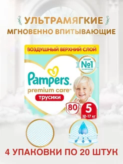 Подгузники-трусики Premium Care 5 размер 12-17 кг 4х20 шт