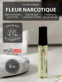 Fleur Narcotique Флер Наркотик