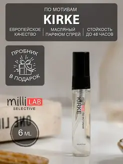 Kirke Духи Кирке