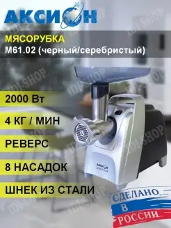 Мясорубка электрическая с насадками