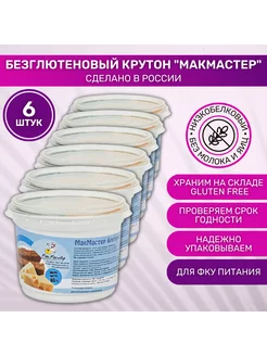 Крутон со вкусом сыра без глютена низкобелковый 6 шт по 80г