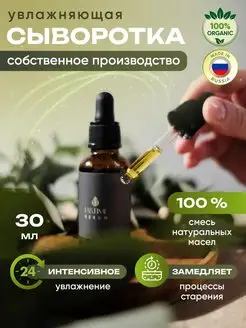 Сыворотка для лица увлажняющая антивозрастная SERUM