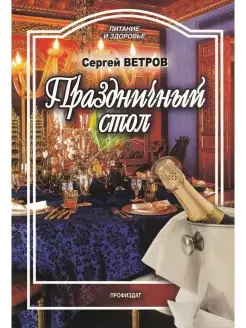 Праздничный стол