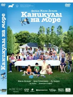 Каникулы на море. DVD