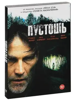 Пустошь (2011) DVD