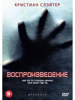 Воспроизведение. Региональная версия DVD