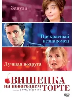 Вишенка на новогоднем торте DVD