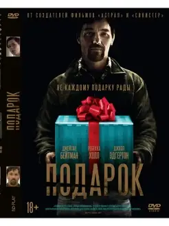 Подарок (2015) DVD