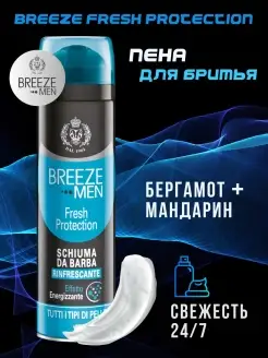 Пена для бритья Fresh protection 200 мл