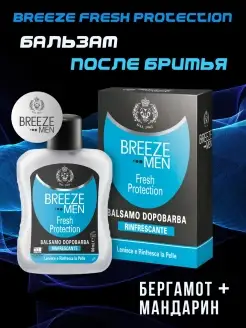 Бальзам после бритья Fresh Protection 100 мл