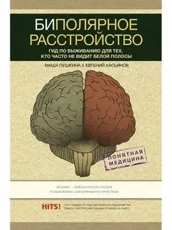 Биполярное расстройство гид по выживанию