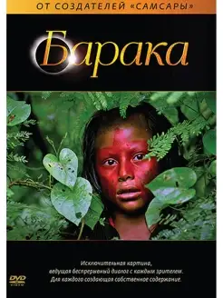 Барака. Региональная версия DVD