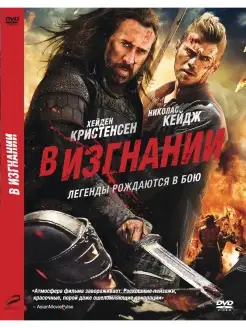 В изгнании DVD