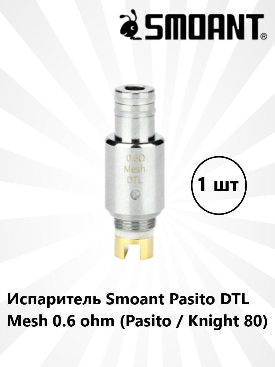 Пасито мини испаритель. Испаритель Smoant DTL Mesh 0.6 ом. Испаритель Smoant Pasito 2 80w. Испаритель Smoant Pasito 2/Knight 80 k3 half-DTL Mesh 0.6ohm. Испаритель Smoant Pasito DTL 0.6 ohm Mesh 3 шт. В упаковке.