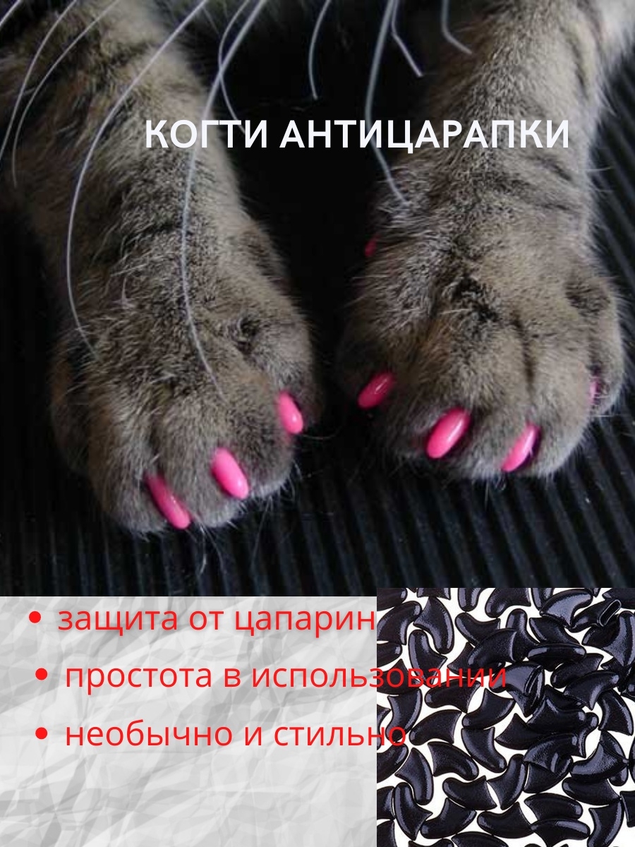 Колпачки на когти для кошек