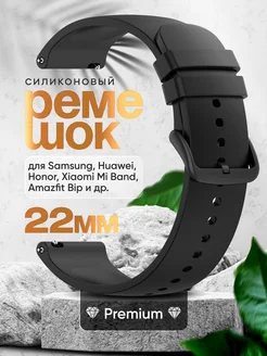 Силиконовый ремешок для умных часов 22 мм