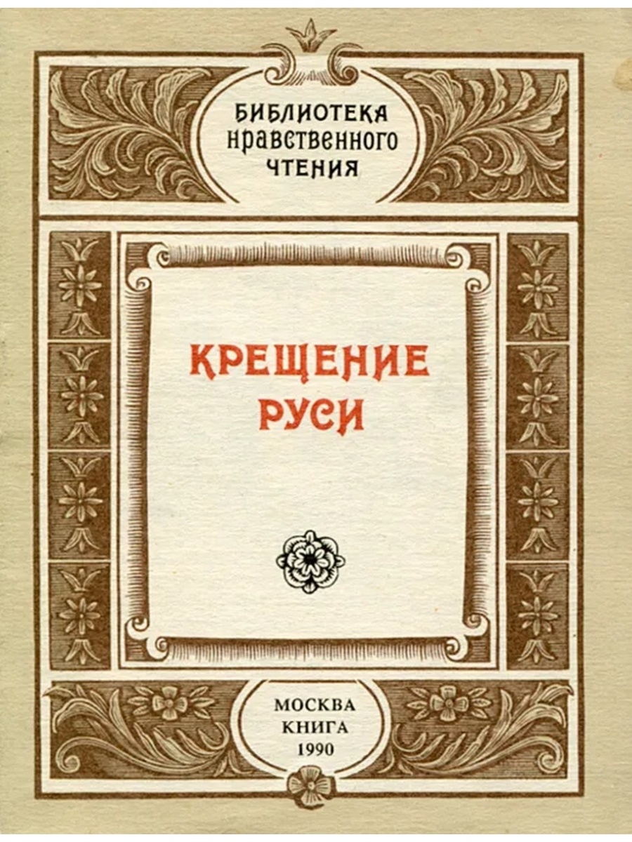 Книга крещенных