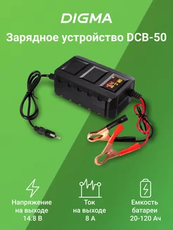 Зарядное устройство DCB-50