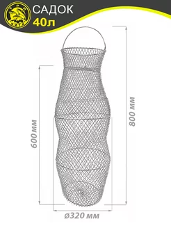 Садок рыболовный металлический оцинкованный 40 л