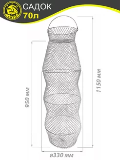Садок рыболовный металлический оцинкованный 70 л