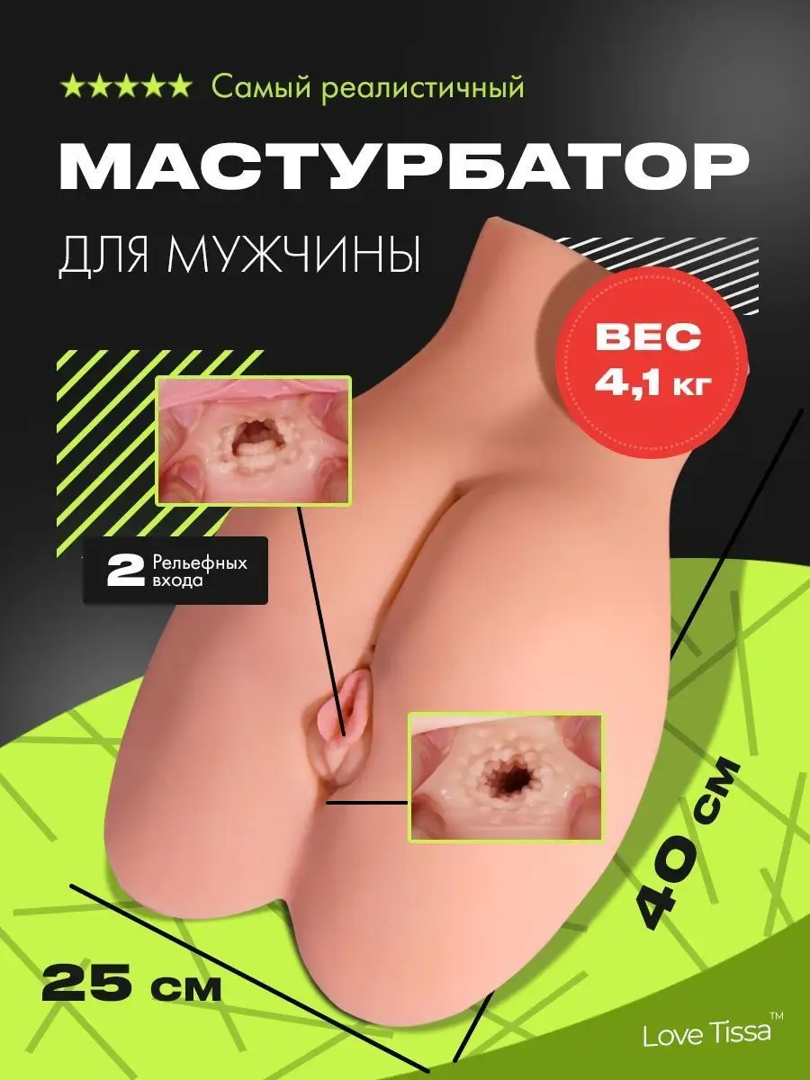 Мастурбатор мужской вагина с попой секс-игрушка для взрослых Love Tissa  67959326 купить в интернет-магазине Wildberries