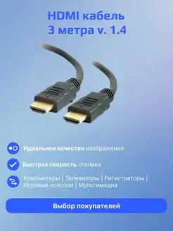 HDMI кабель 3м 4k ver 1.4 игровой цифровой ethernet PS4